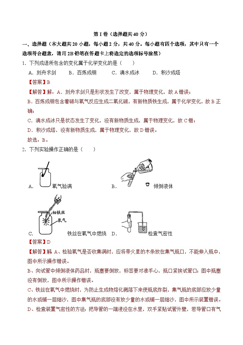 必刷卷02——2023年中考化学考前30天冲刺必刷卷（广西专用）（解析版）第2页