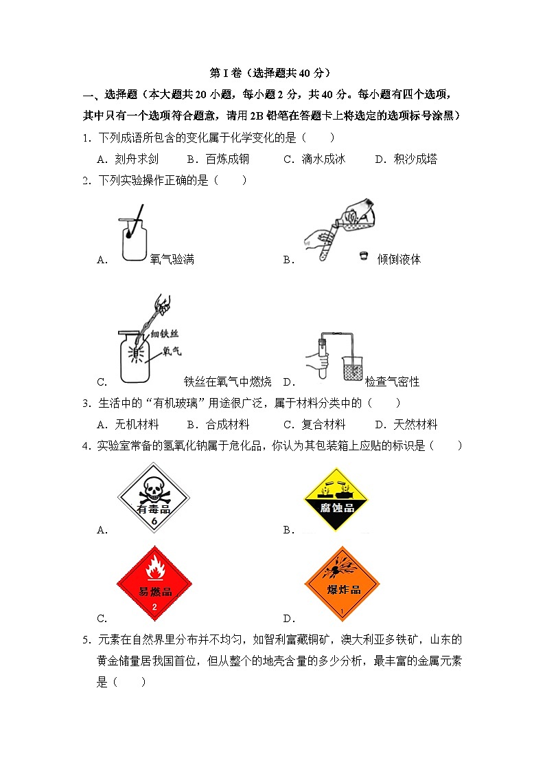 必刷卷02——2023年中考化学考前30天冲刺必刷卷（广西专用）（原卷版）第2页