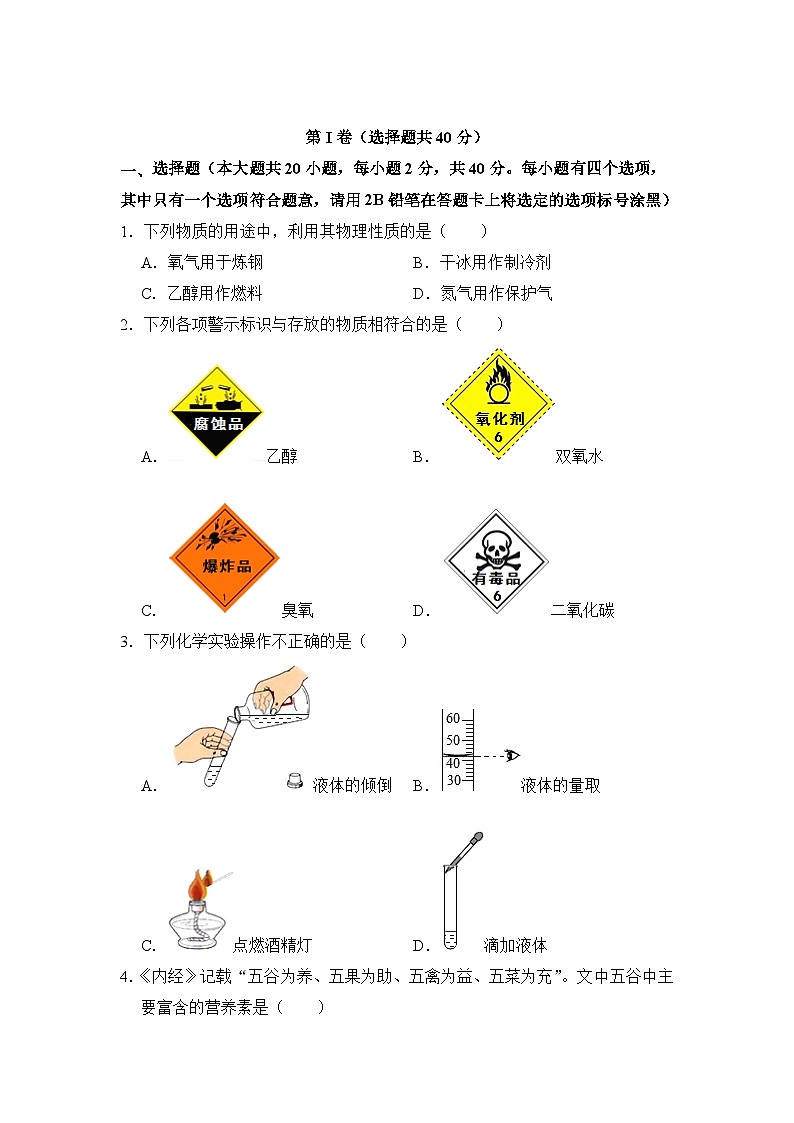 必刷卷04——2023年中考化学考前30天冲刺必刷卷（广西专用）（原卷版）第2页
