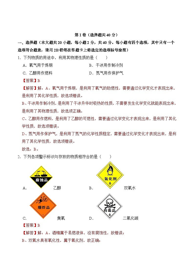 必刷卷04——2023年中考化学考前30天冲刺必刷卷（广西专用）（解析版）第2页