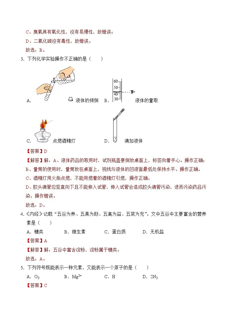 必刷卷04——2023年中考化学考前30天冲刺必刷卷（广西专用）（解析版）第3页
