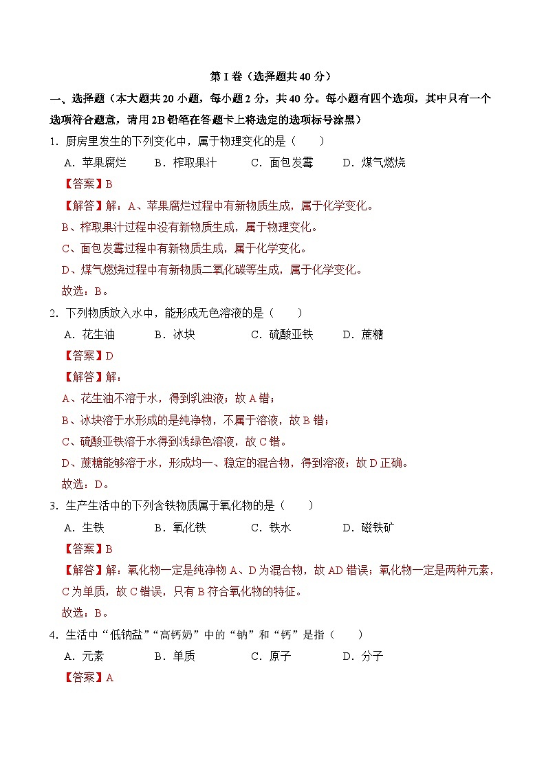 必刷卷05——2023年中考化学考前30天冲刺必刷卷（广西专用）（解析版）第2页
