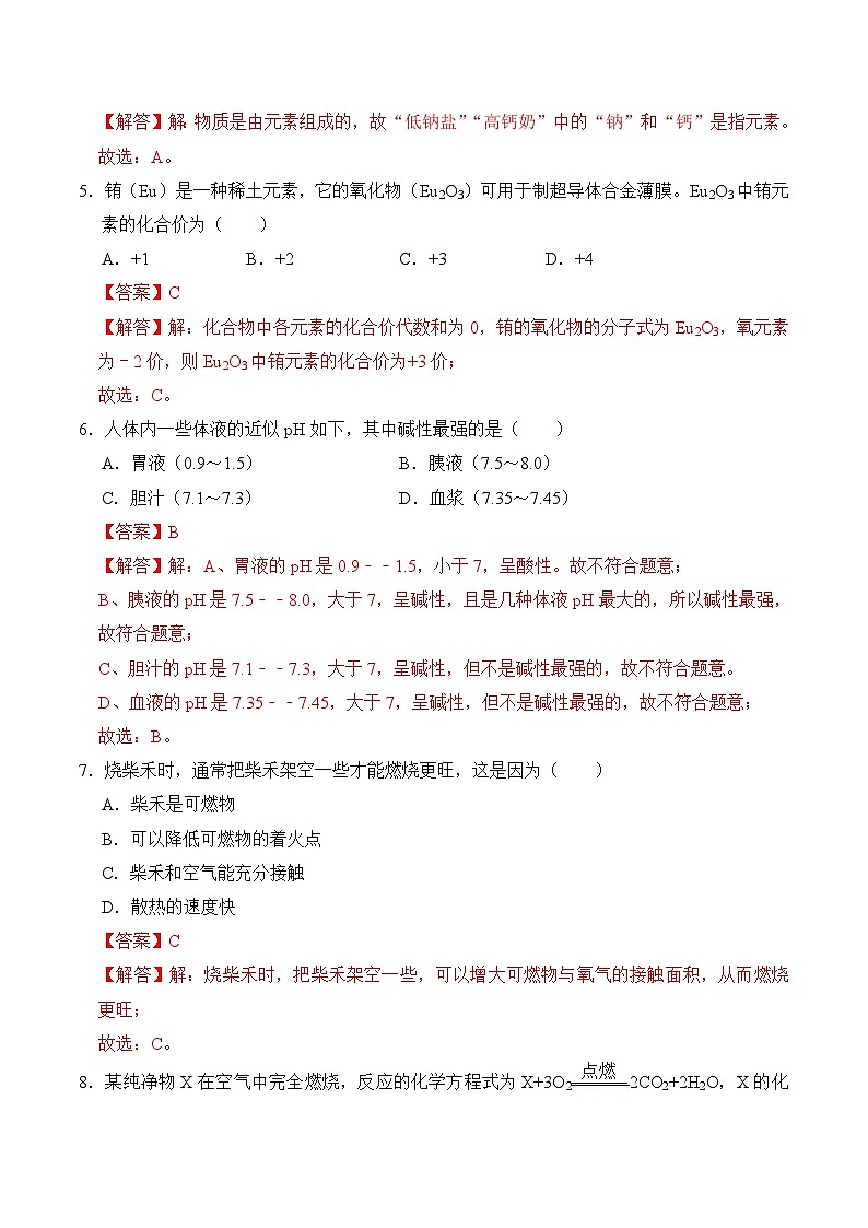 必刷卷05——2023年中考化学考前30天冲刺必刷卷（广西专用）（解析版）第3页