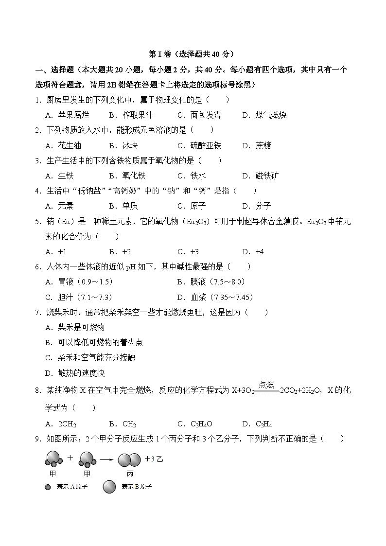 必刷卷05——2023年中考化学考前30天冲刺必刷卷（广西专用）（原卷版）第2页