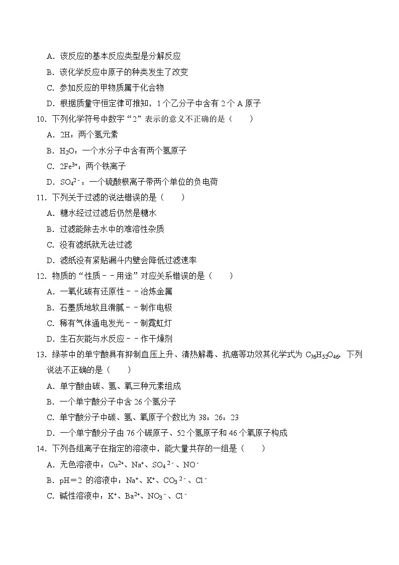 必刷卷05——2023年中考化学考前30天冲刺必刷卷（广西专用）（原卷版）第3页