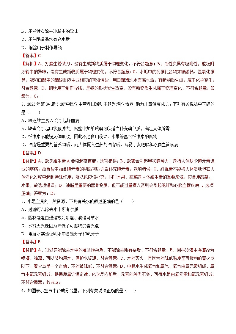 必刷卷01——2023年中考化学考前30天冲刺必刷卷（成都专用）（解析版）第2页