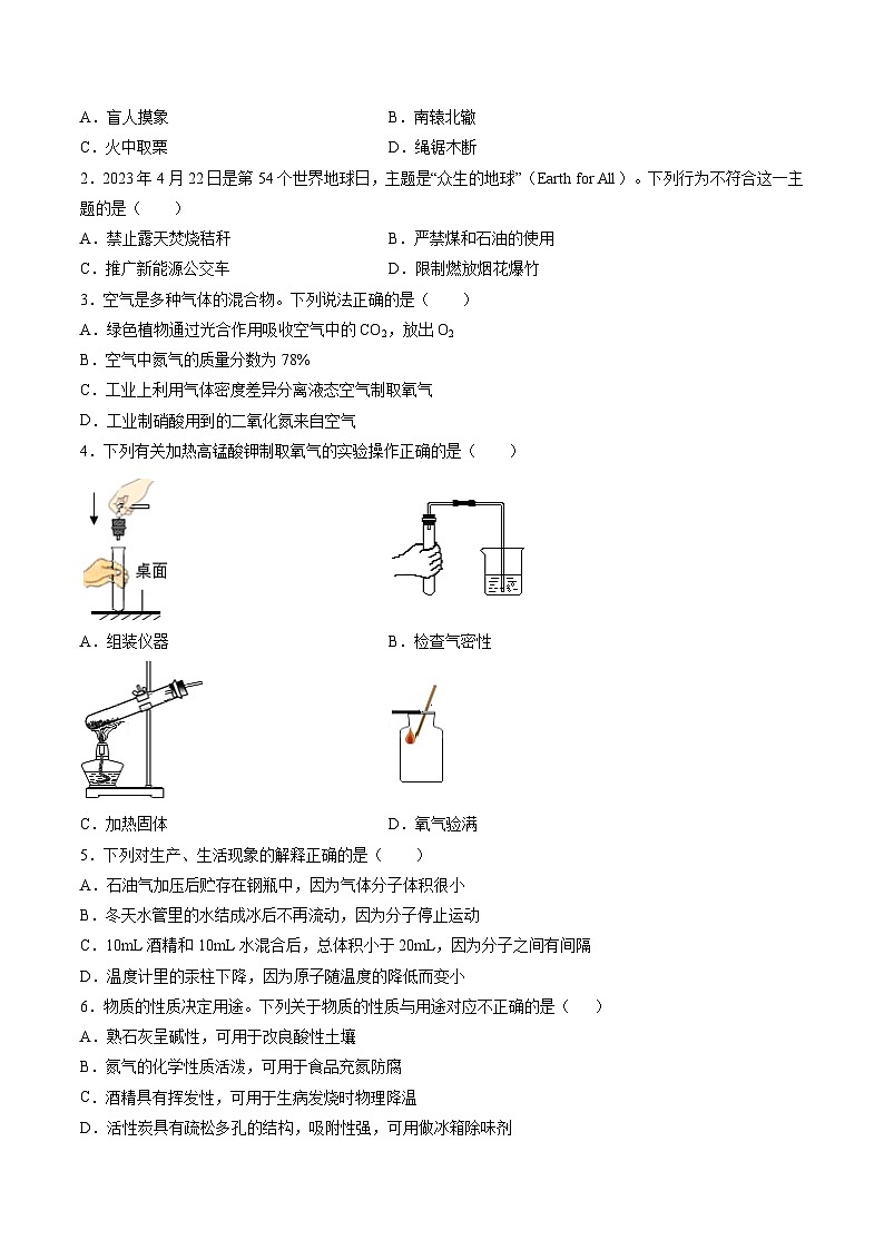 必刷卷03——2023年中考化学考前30天冲刺必刷卷（成都专用）（原卷版）第2页