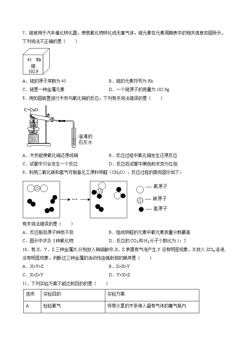 必刷卷03——2023年中考化学考前30天冲刺必刷卷（成都专用）（原卷版）第3页