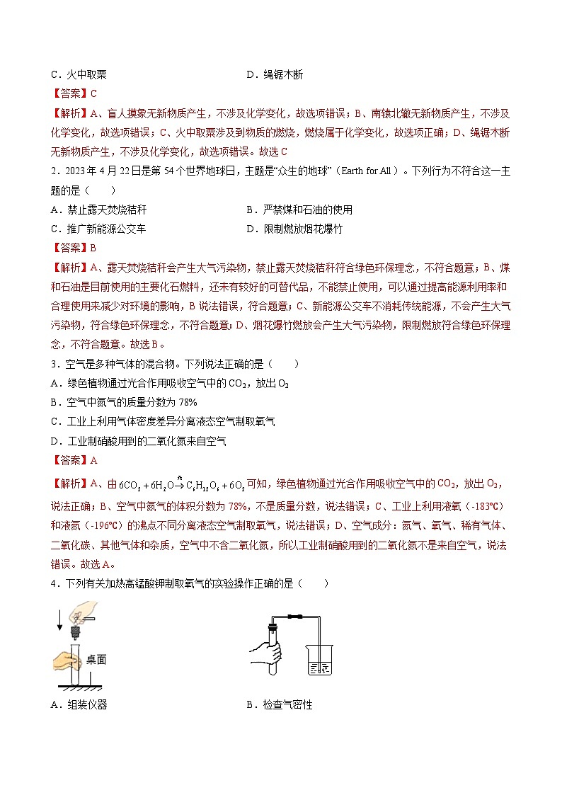 必刷卷03——2023年中考化学考前30天冲刺必刷卷（成都专用）（解析版）第2页