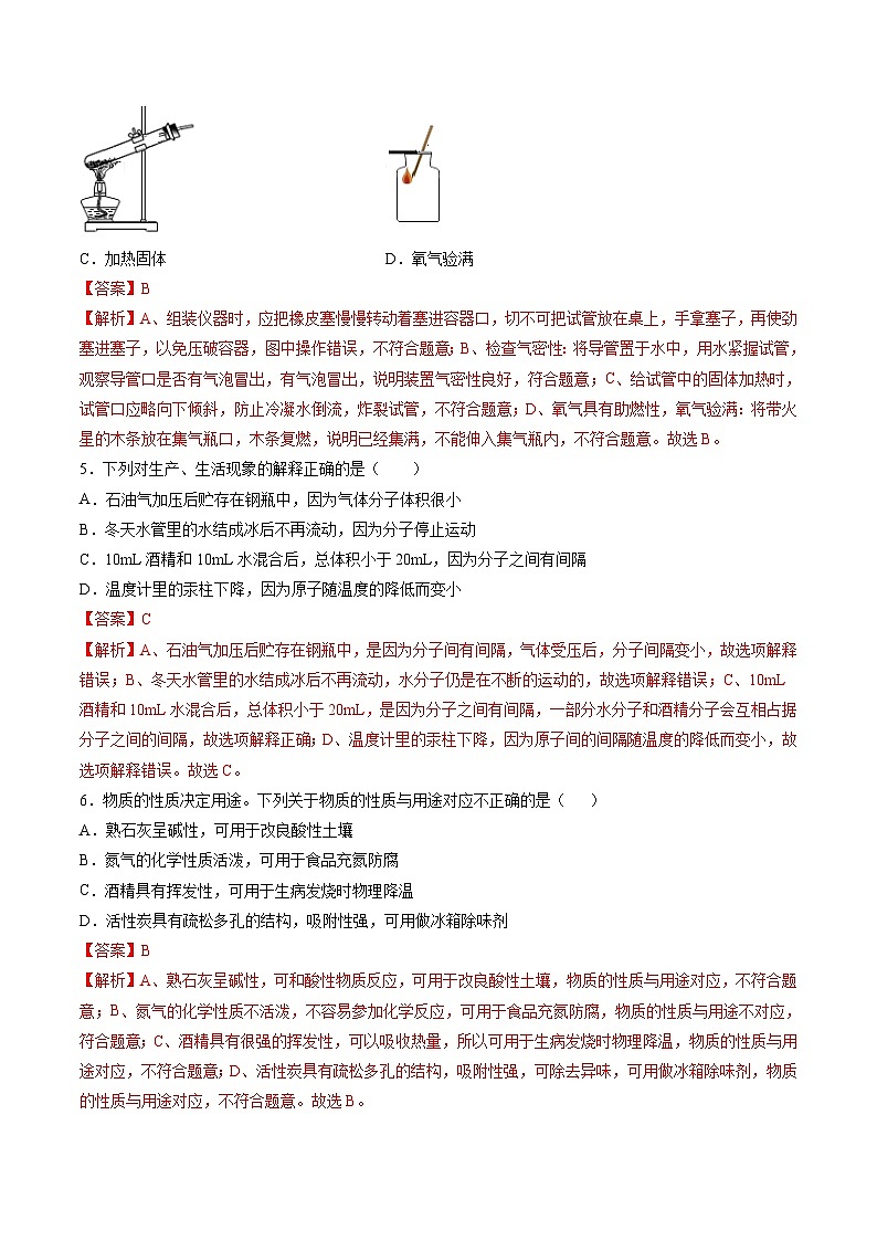 必刷卷03——2023年中考化学考前30天冲刺必刷卷（成都专用）（解析版）第3页