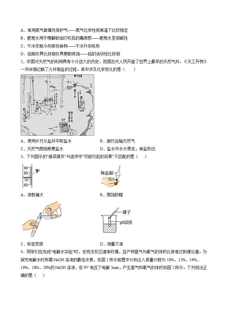 必刷卷01——2023年中考化学考前30天冲刺必刷卷（武汉专用）（原卷版）第2页