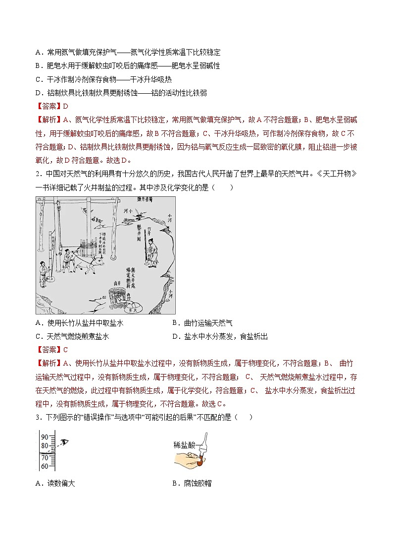必刷卷01——2023年中考化学考前30天冲刺必刷卷（武汉专用）（解析版）第2页