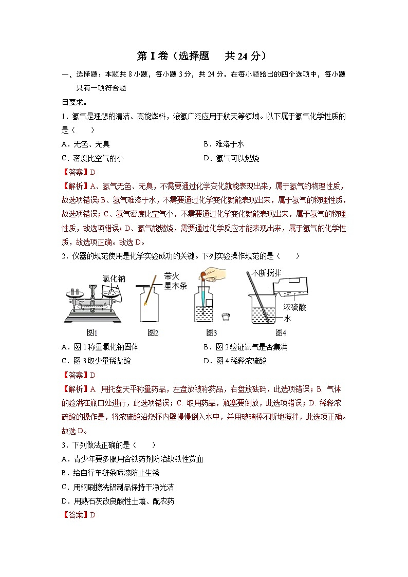 必刷卷02——2023年中考化学考前30天冲刺必刷卷（武汉专用）（解析版）第2页