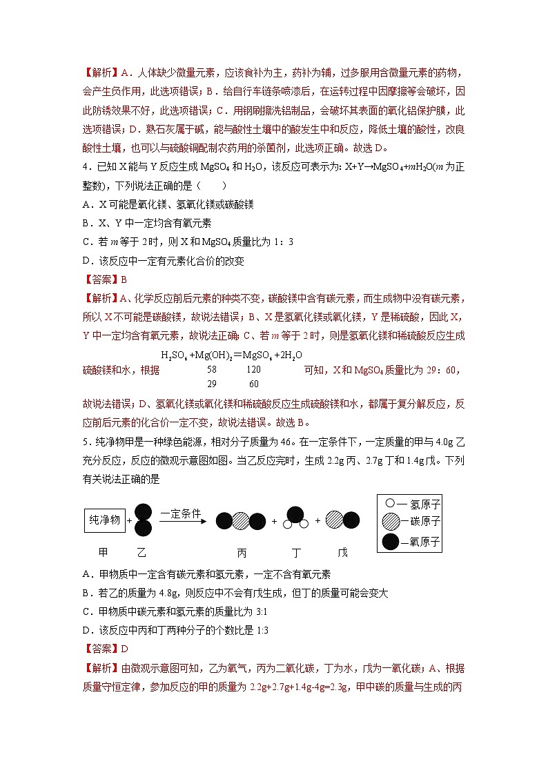 必刷卷02——2023年中考化学考前30天冲刺必刷卷（武汉专用）（解析版）第3页