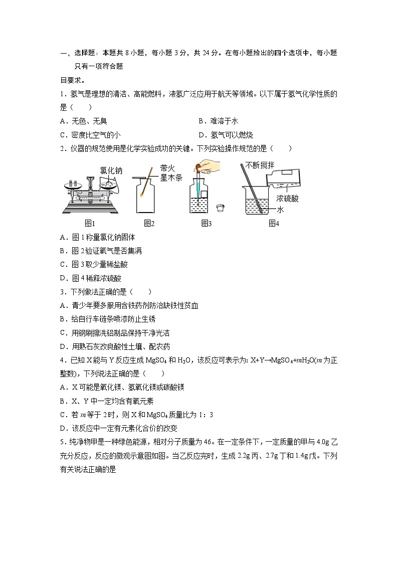 必刷卷02——2023年中考化学考前30天冲刺必刷卷（武汉专用）（原卷版）第2页