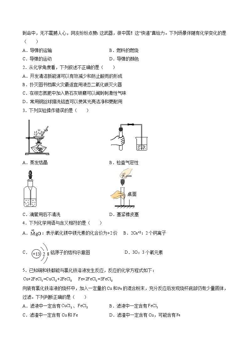 必刷卷03——2023年中考化学考前30天冲刺必刷卷（武汉专用）（原卷版）第2页