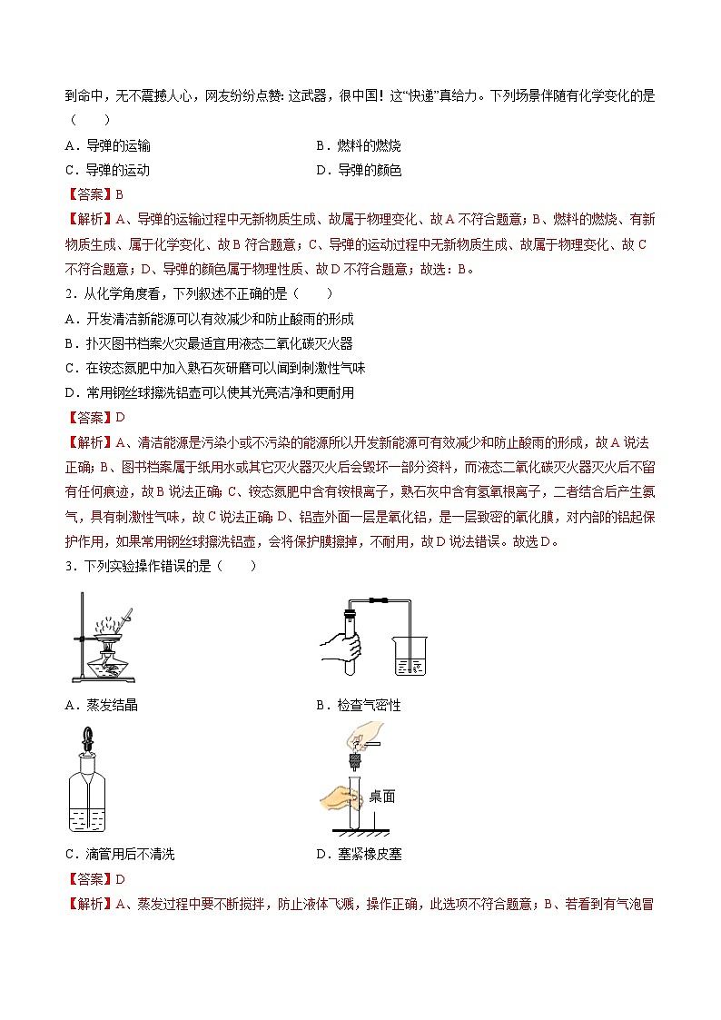 必刷卷03——2023年中考化学考前30天冲刺必刷卷（武汉专用）（解析版）第2页