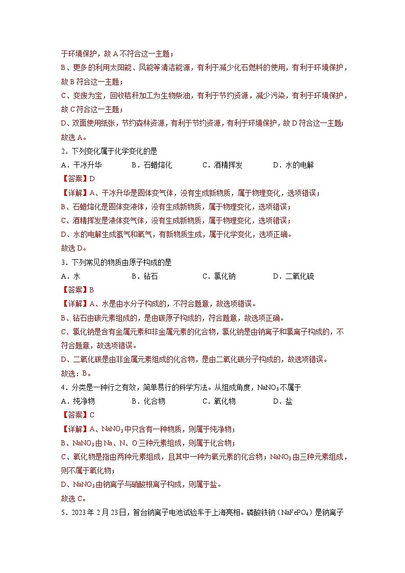 必刷卷03——2023年中考化学考前30天冲刺必刷卷（江苏扬州专用）02