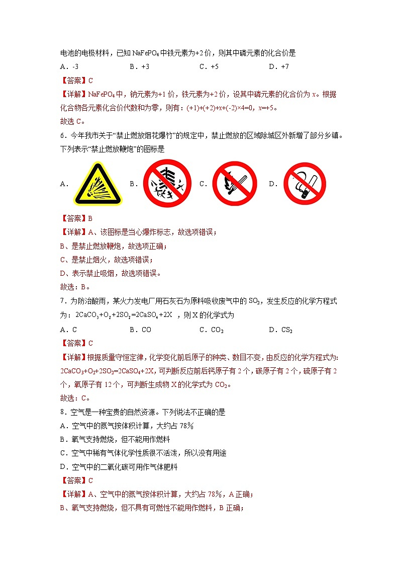 必刷卷03——2023年中考化学考前30天冲刺必刷卷（江苏扬州专用）03