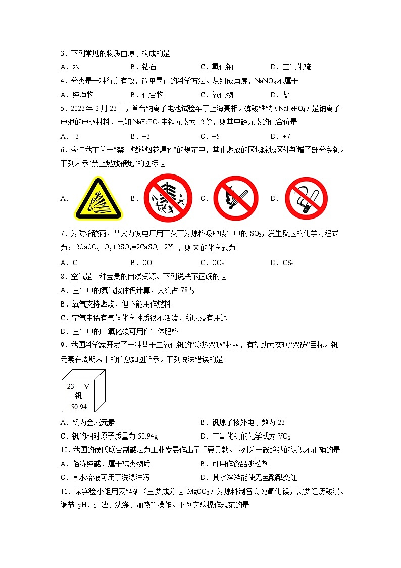 必刷卷03——2023年中考化学考前30天冲刺必刷卷（江苏扬州专用）02
