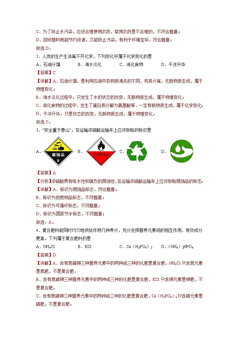 2023年中考化学考前30天冲刺必刷卷（江苏扬州专用）解析版第2页