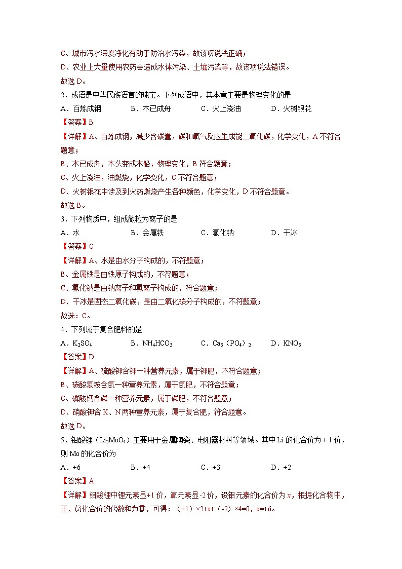 2023年中考化学考前30天冲刺必刷卷（江苏扬州专用）解析版第2页