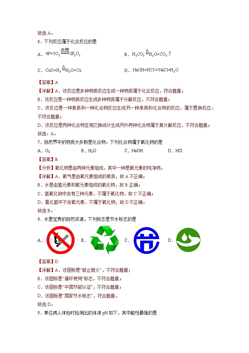 2023年中考化学考前30天冲刺必刷卷（江苏扬州专用）解析版第3页