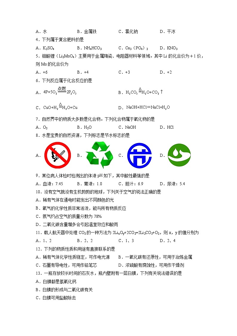 2023年中考化学考前30天冲刺必刷卷（江苏扬州专用）原卷版第2页