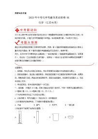 必刷卷01——2023年中考化学考前30天冲刺必刷卷（江西专用）