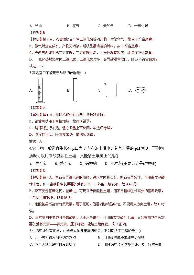 必刷卷01——2023年中考化学考前30天冲刺必刷卷（江西专用）（解析版）第2页