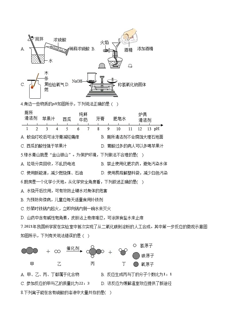 必刷卷02——2023年中考化学考前30天冲刺必刷卷（江西专用）（原卷版）第2页