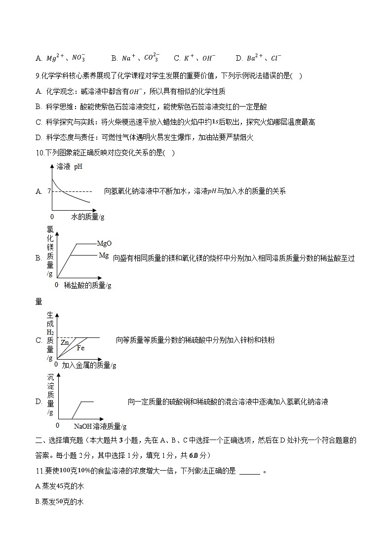 必刷卷02——2023年中考化学考前30天冲刺必刷卷（江西专用）（原卷版）第3页