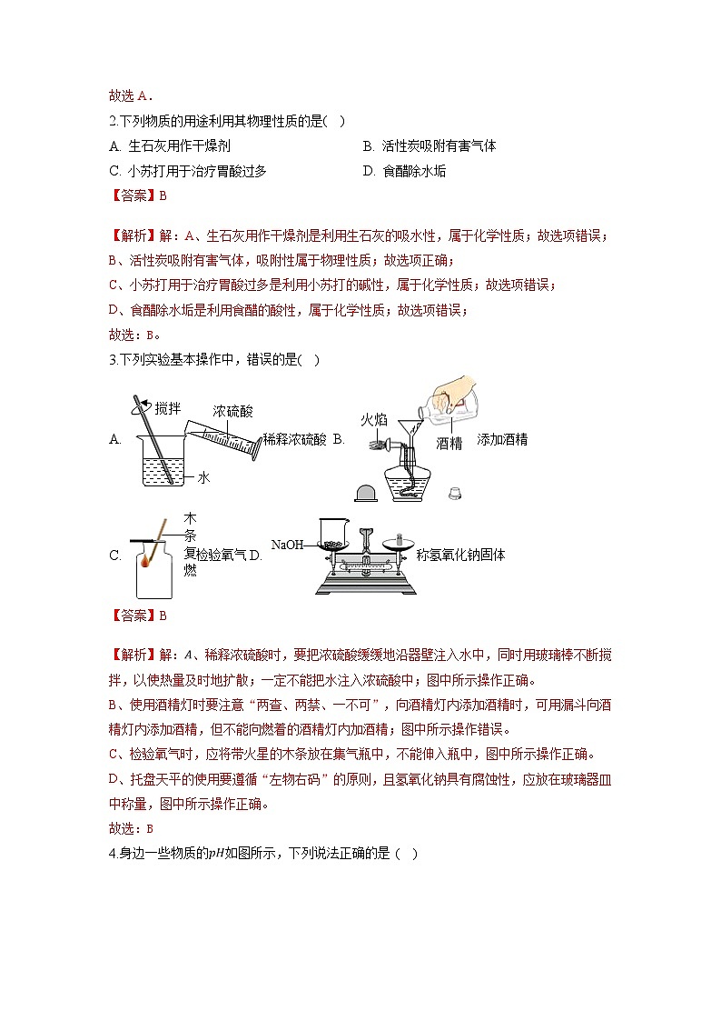必刷卷02——2023年中考化学考前30天冲刺必刷卷（江西专用）（解析版）第2页