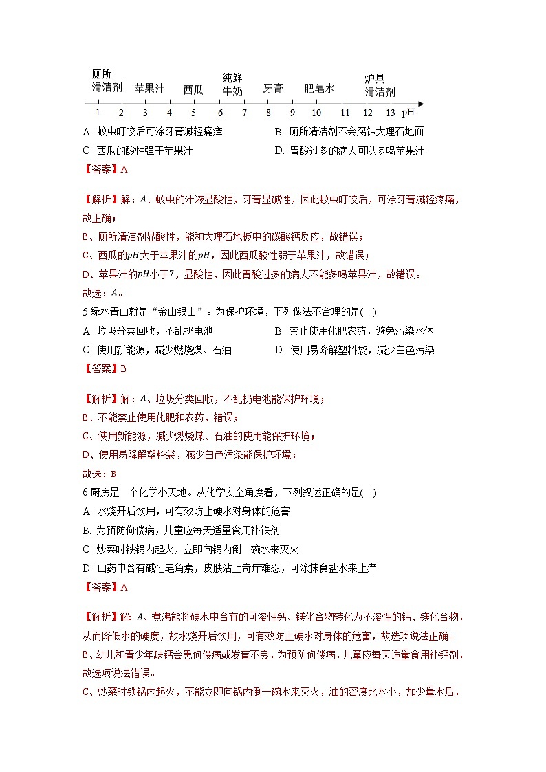 必刷卷02——2023年中考化学考前30天冲刺必刷卷（江西专用）（解析版）第3页