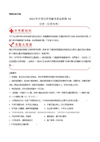 必刷卷04——2023年中考化学考前30天冲刺必刷卷（江西专用）