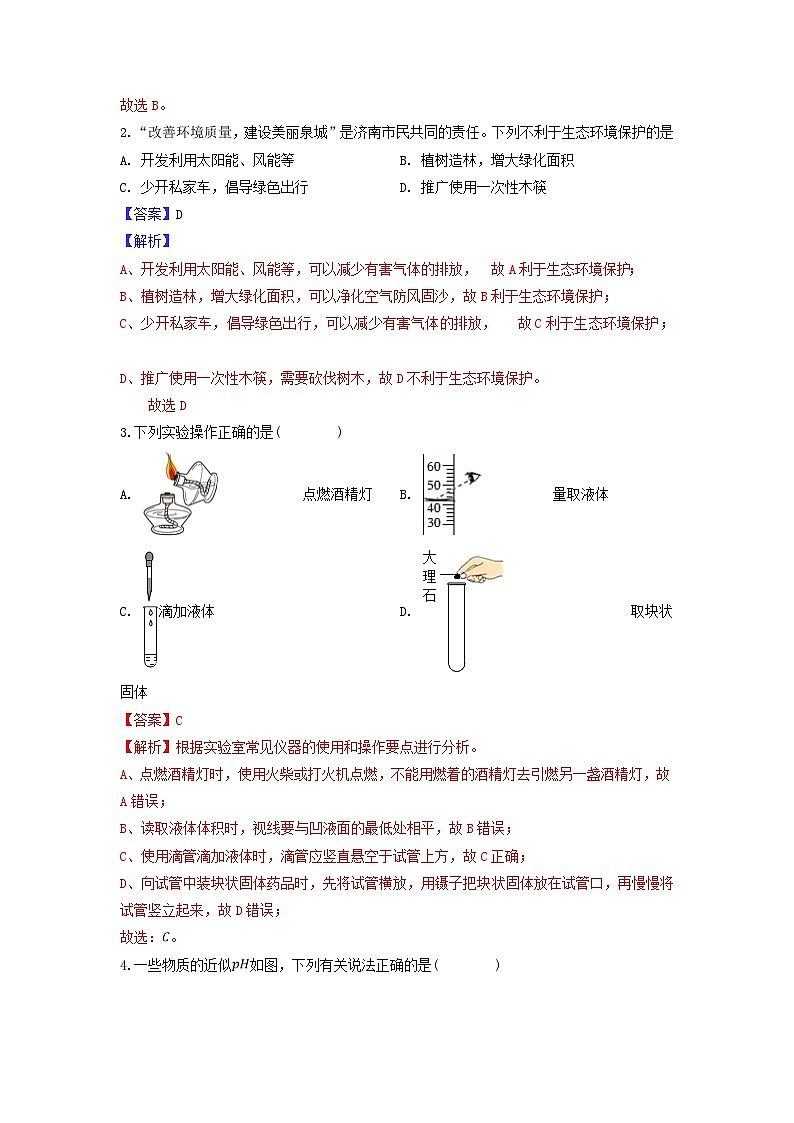 必刷卷04——2023年中考化学考前30天冲刺必刷卷（江西专用）（解析版）第2页