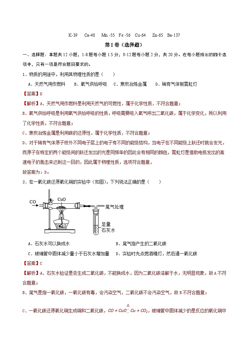 必刷卷01——2023年中考化学考前30天冲刺必刷卷（深圳专用）（解析版）第2页