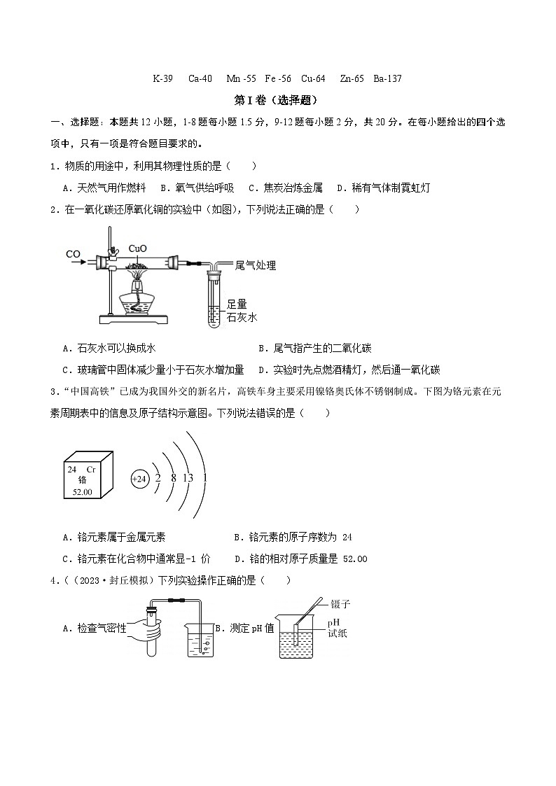 必刷卷01——2023年中考化学考前30天冲刺必刷卷（深圳专用）（原卷版）第2页