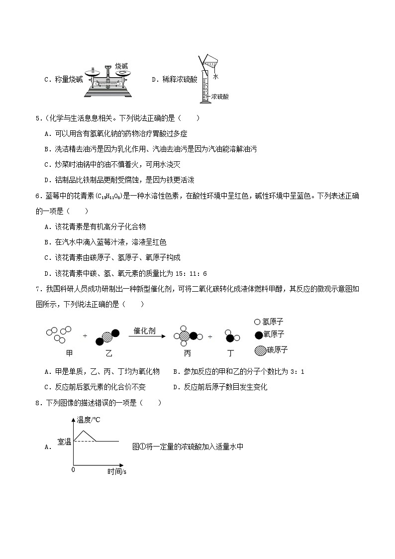 必刷卷01——2023年中考化学考前30天冲刺必刷卷（深圳专用）（原卷版）第3页