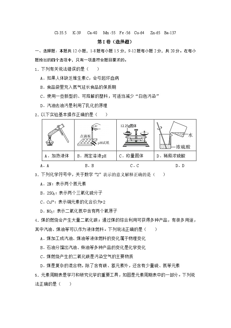 必刷卷02——2023年中考化学考前30天冲刺必刷卷（深圳专用）（原卷版）第2页