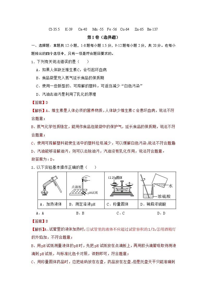 必刷卷02——2023年中考化学考前30天冲刺必刷卷（深圳专用）（解析版）第2页