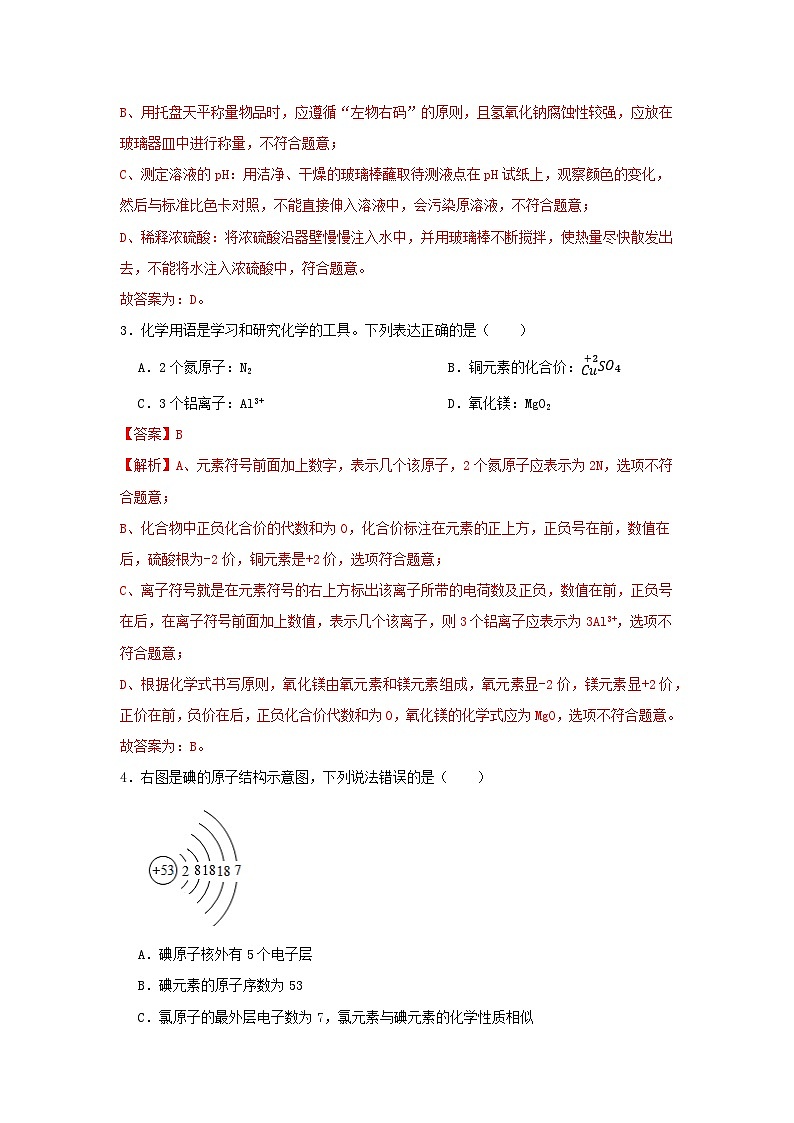 必刷卷03——2023年中考化学考前30天冲刺必刷卷（深圳专用）（解析版）第3页