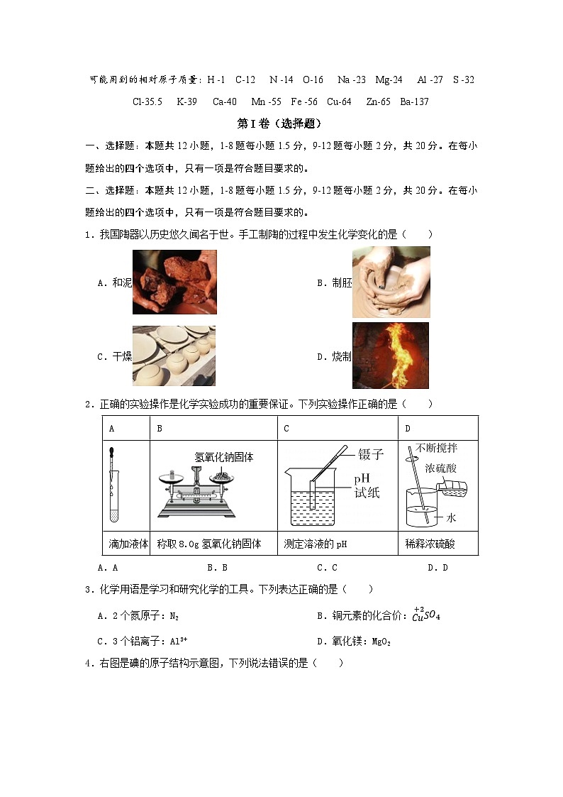 必刷卷03——2023年中考化学考前30天冲刺必刷卷（深圳专用）（原卷版）第2页
