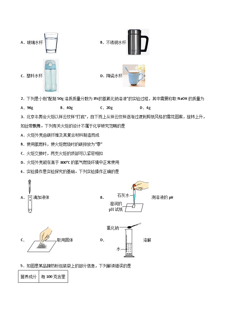 必刷卷01——2023年中考化学考前30天冲刺必刷卷（福建专用）（原卷版）第2页