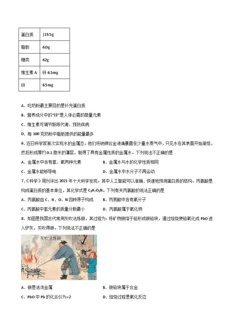 必刷卷01——2023年中考化学考前30天冲刺必刷卷（福建专用）（原卷版）第3页