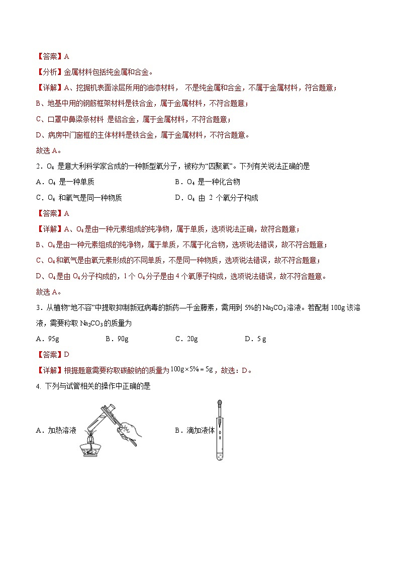 必刷卷02——2023年中考化学考前30天冲刺必刷卷（福建专用）（解析版）第2页