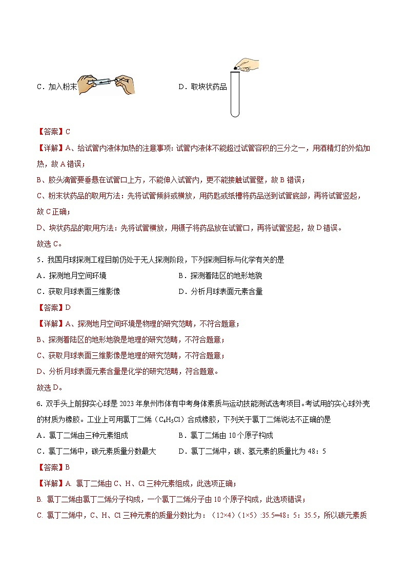 必刷卷02——2023年中考化学考前30天冲刺必刷卷（福建专用）（解析版）第3页