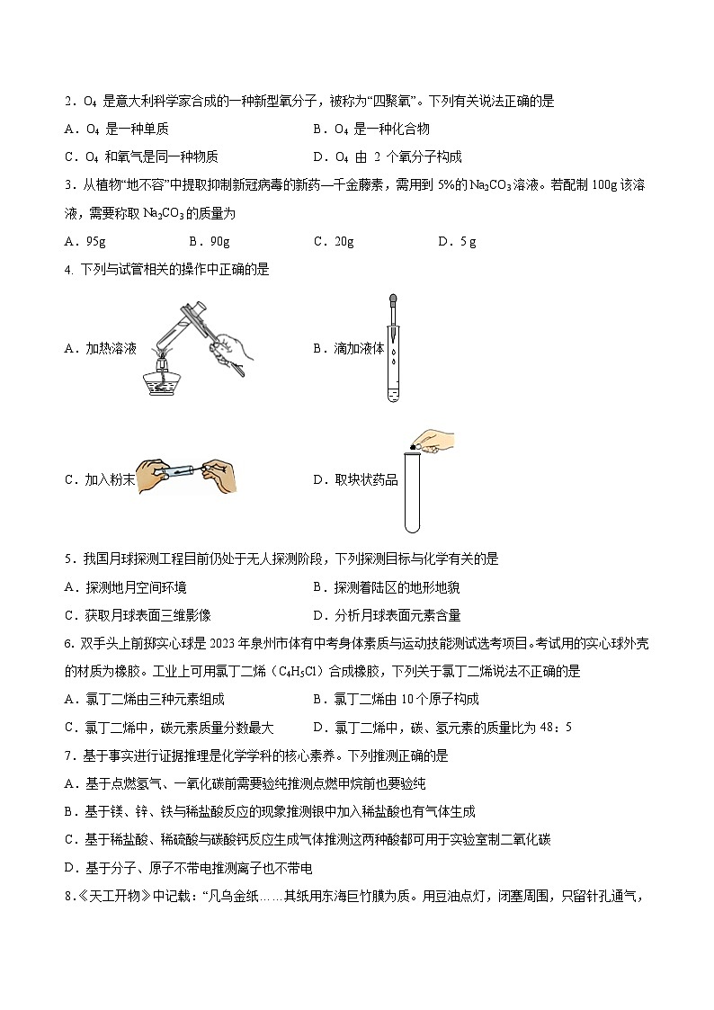 必刷卷02——2023年中考化学考前30天冲刺必刷卷（福建专用）（原卷版）第2页