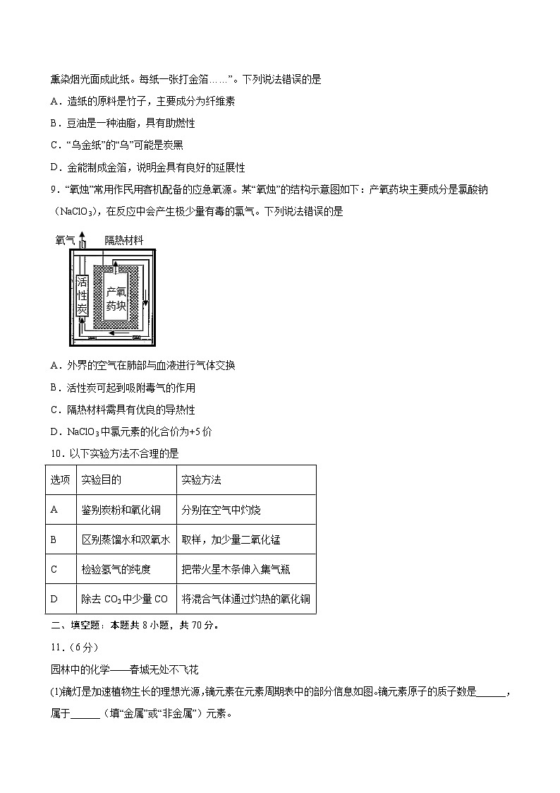 必刷卷02——2023年中考化学考前30天冲刺必刷卷（福建专用）（原卷版）第3页