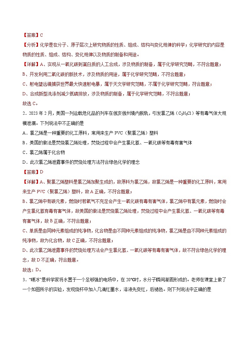 必刷卷04——2023年中考化学考前30天冲刺必刷卷（福建专用）（解析版）第2页